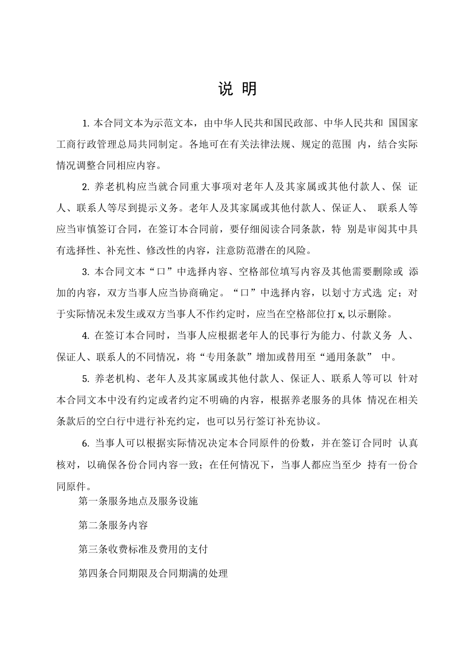 签订养老院合同范本_第2页