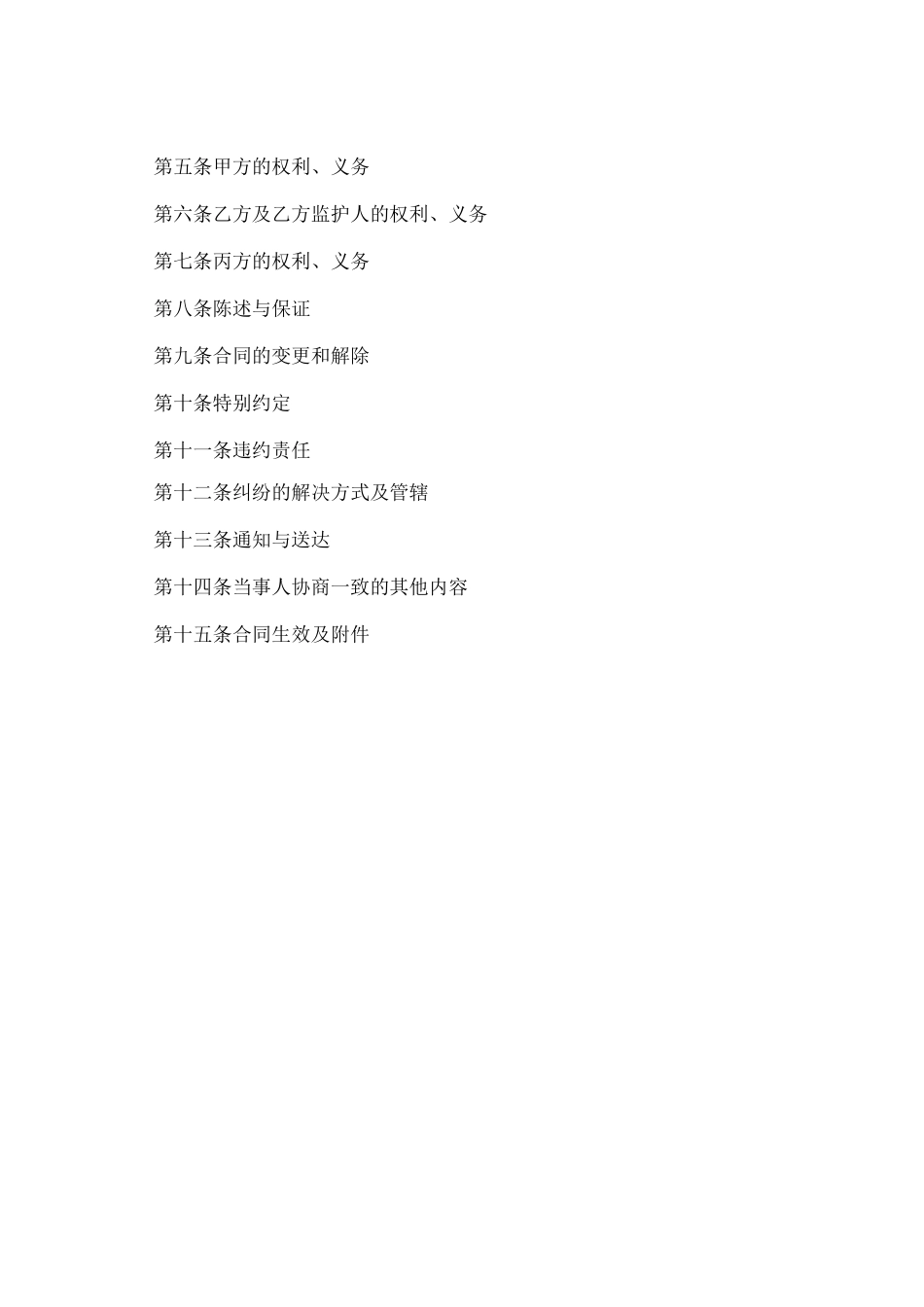 签订养老院合同范本_第3页