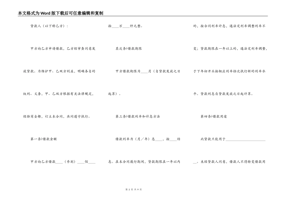 中国银行个人商业用房借款合同简洁版样书_第2页