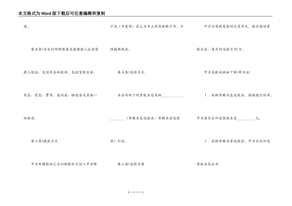 中国银行个人商业用房借款合同简洁版样书_第3页