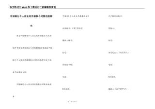 中国银行个人商业用房借款合同简洁版样书
