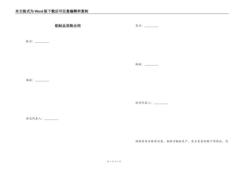 铝制品采购合同_第1页