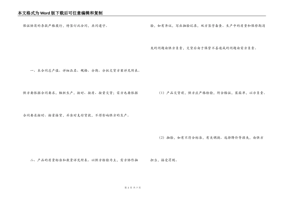 铝制品采购合同_第2页