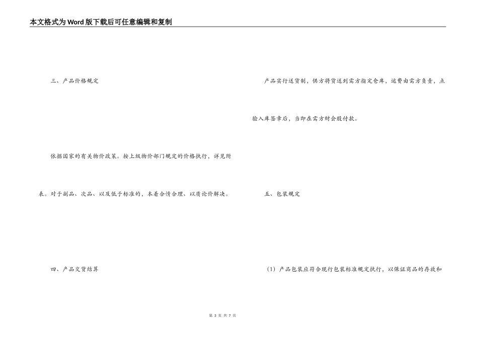 铝制品采购合同_第3页