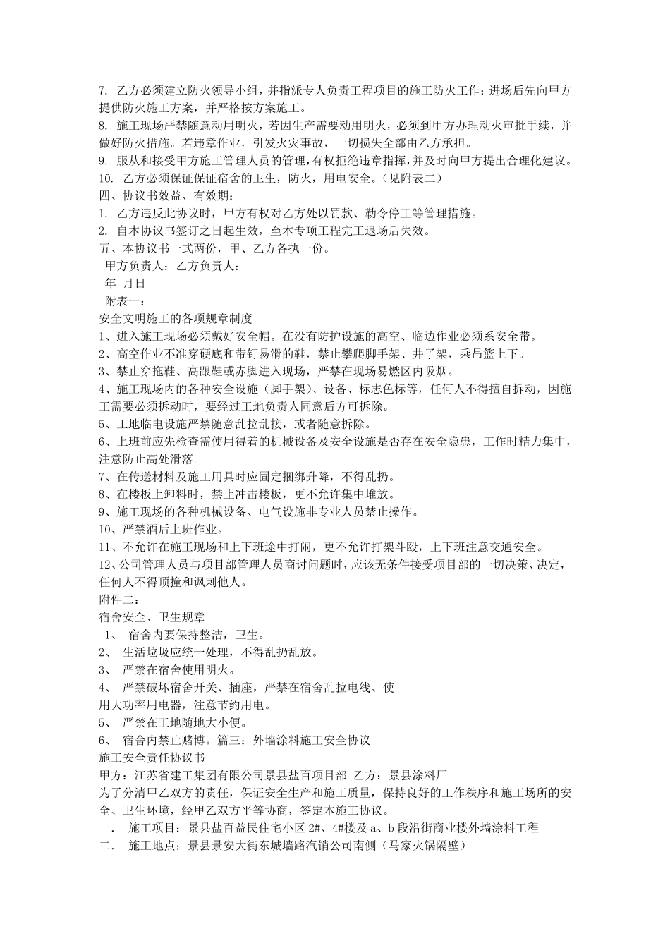 外墙安全施工合同_第2页