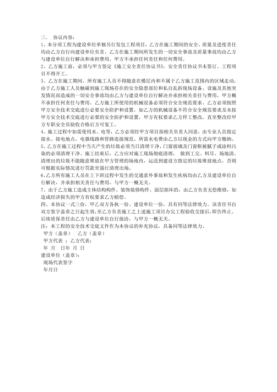 外墙安全施工合同_第3页