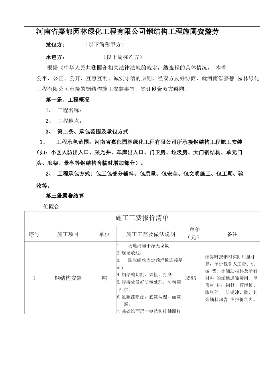 钢结构施工合同终板_第2页