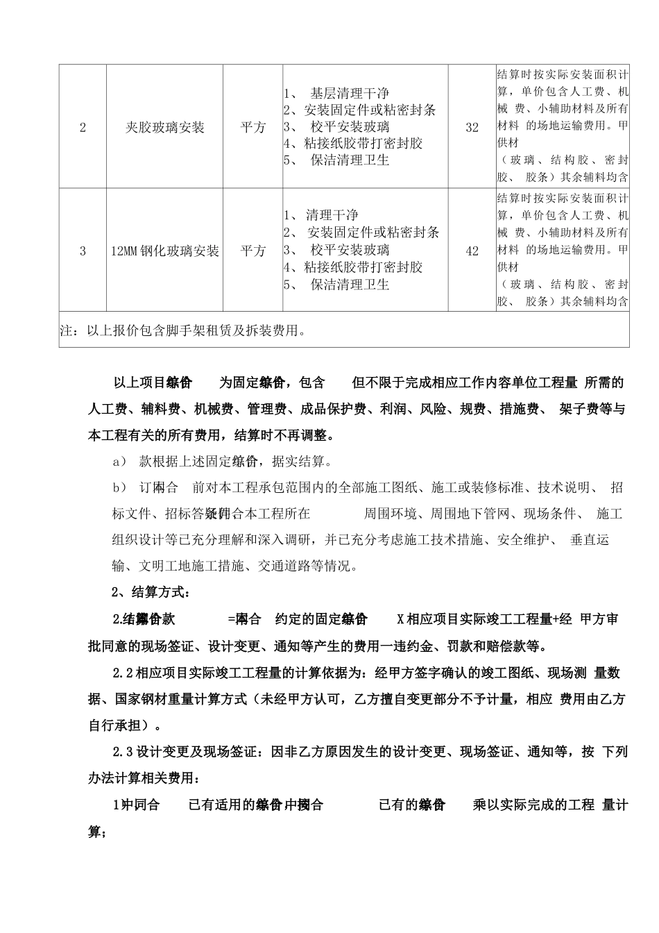 钢结构施工合同终板_第3页