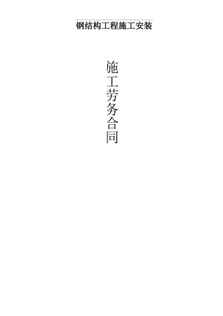 钢结构施工合同终板