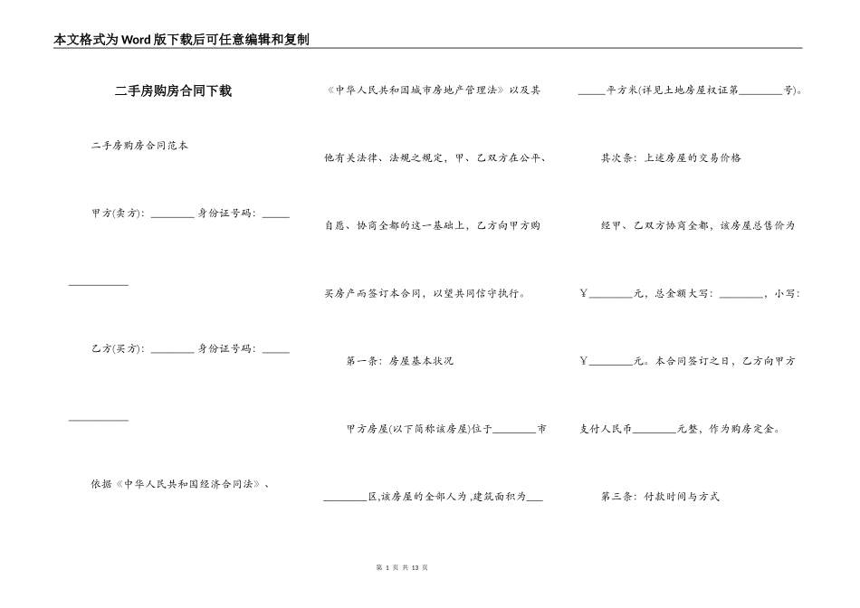 二手房购房合同下载_第1页