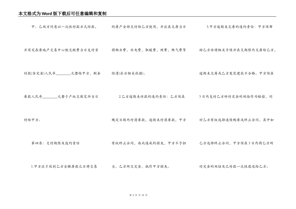 二手房购房合同下载_第2页