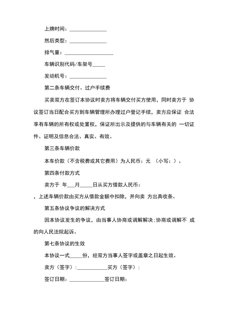 汽车买卖交易合同范本_第2页
