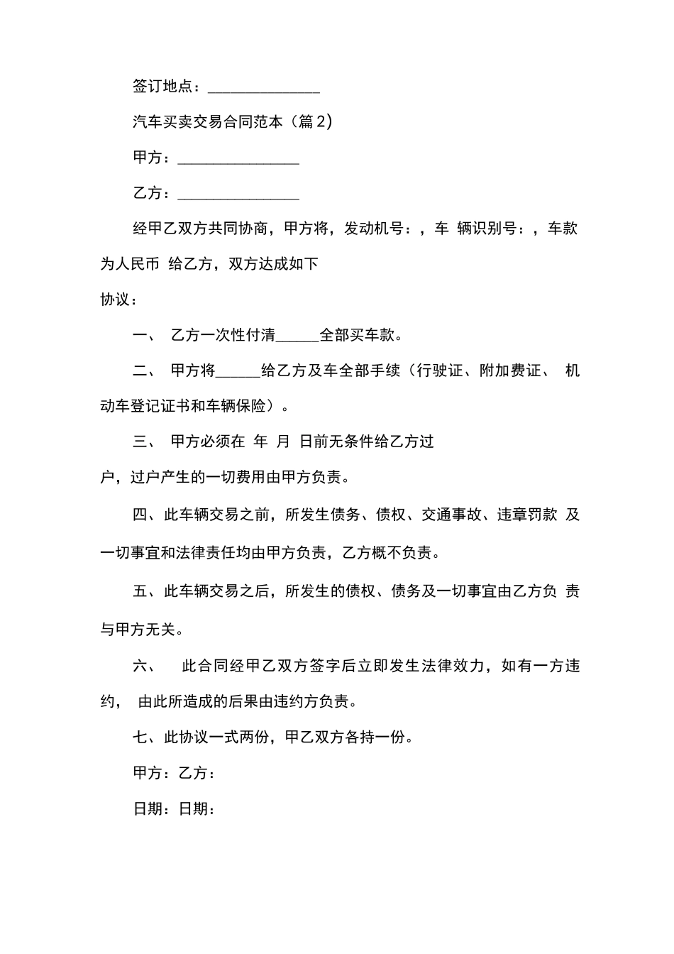 汽车买卖交易合同范本_第3页