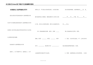 标准版私人抵押借款合同书