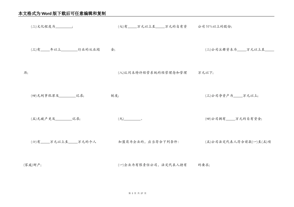 特许经营合同-最新特许经营合同_第3页