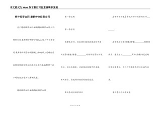 特许经营合同-最新特许经营合同
