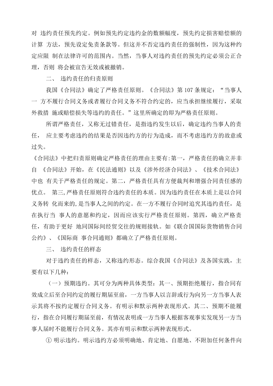 加工合同违约责任_第2页