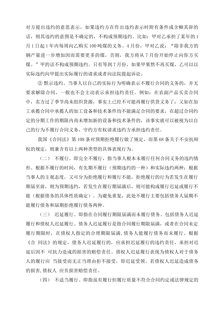 加工合同违约责任_第3页