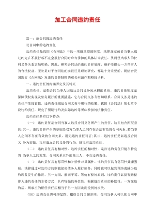 加工合同违约责任