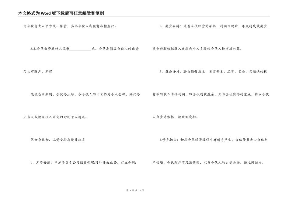 合伙经营合同协议书_第3页