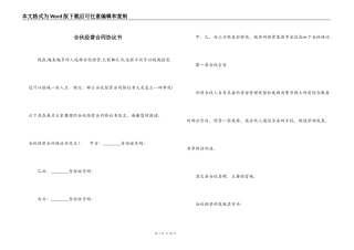 合伙经营合同协议书