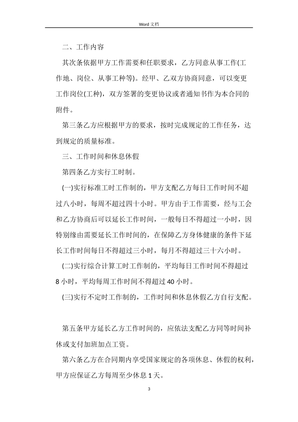 2022建筑业劳动简单版合同的范本_第3页