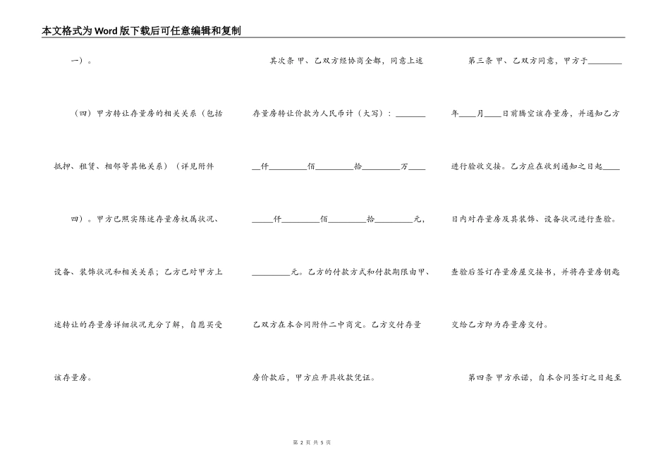 正式的商品房买卖合同_第2页