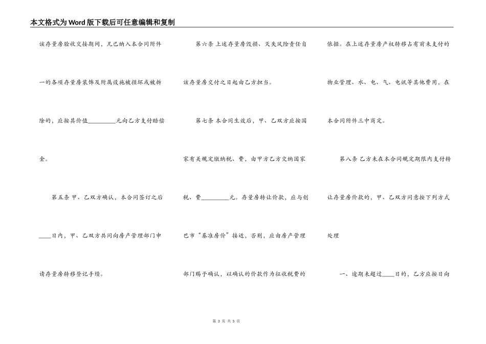 正式的商品房买卖合同_第3页