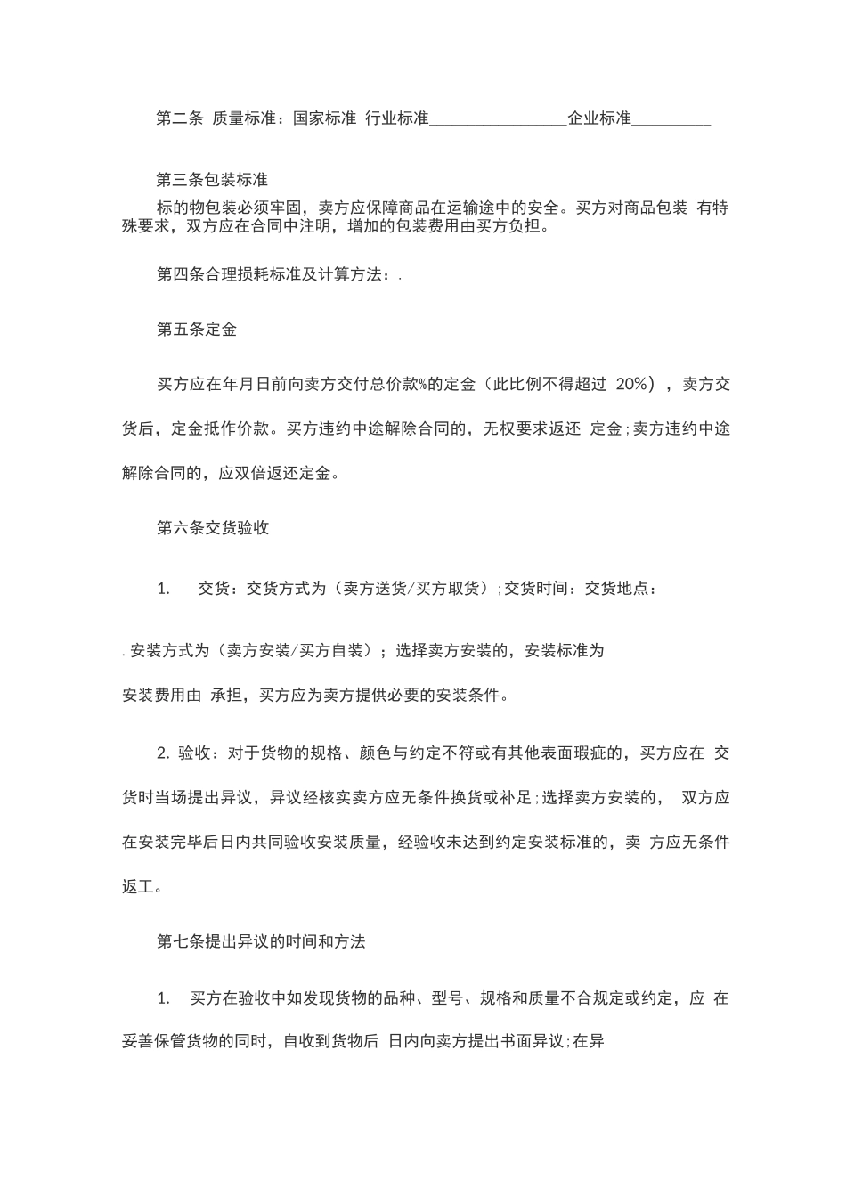 物资采购合同范本(一)_第3页