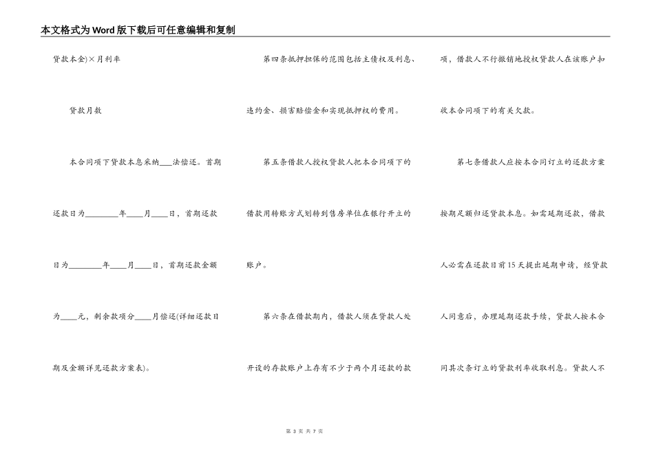 住房抵押担保贷款合同范本_第3页