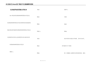 住房抵押担保贷款合同范本