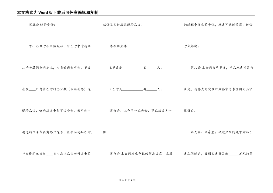 新版自建房购房合同_第3页