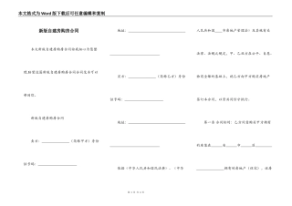 新版自建房购房合同