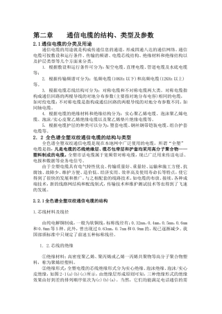 第二章通信电缆的结构、类型及参数知识点梳理汇总