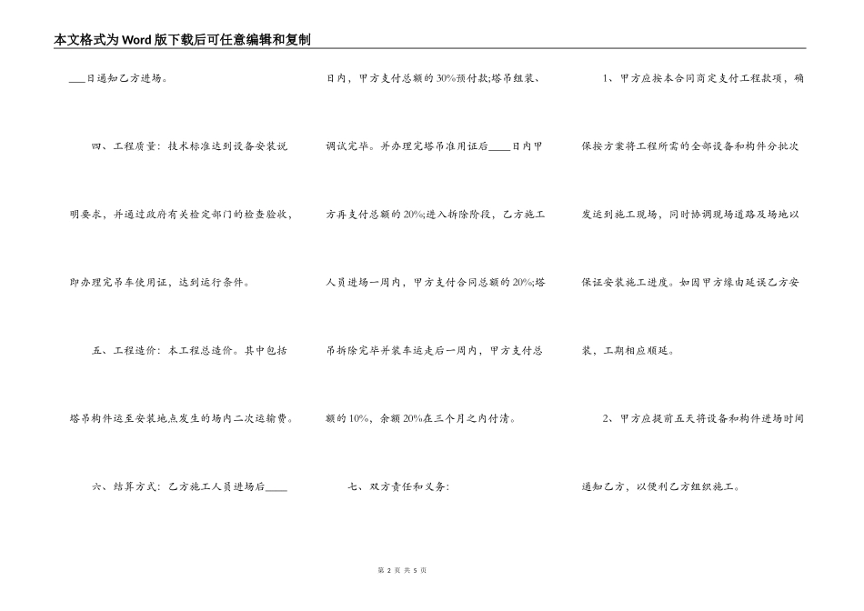 正式版建设施工合同范本_第2页