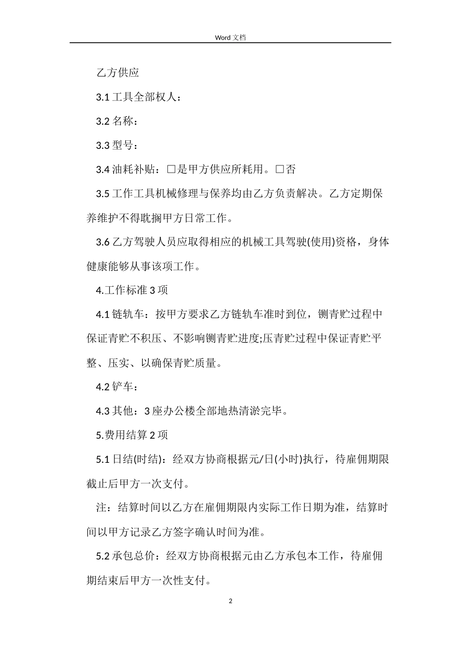 临时雇工合同范本_第2页