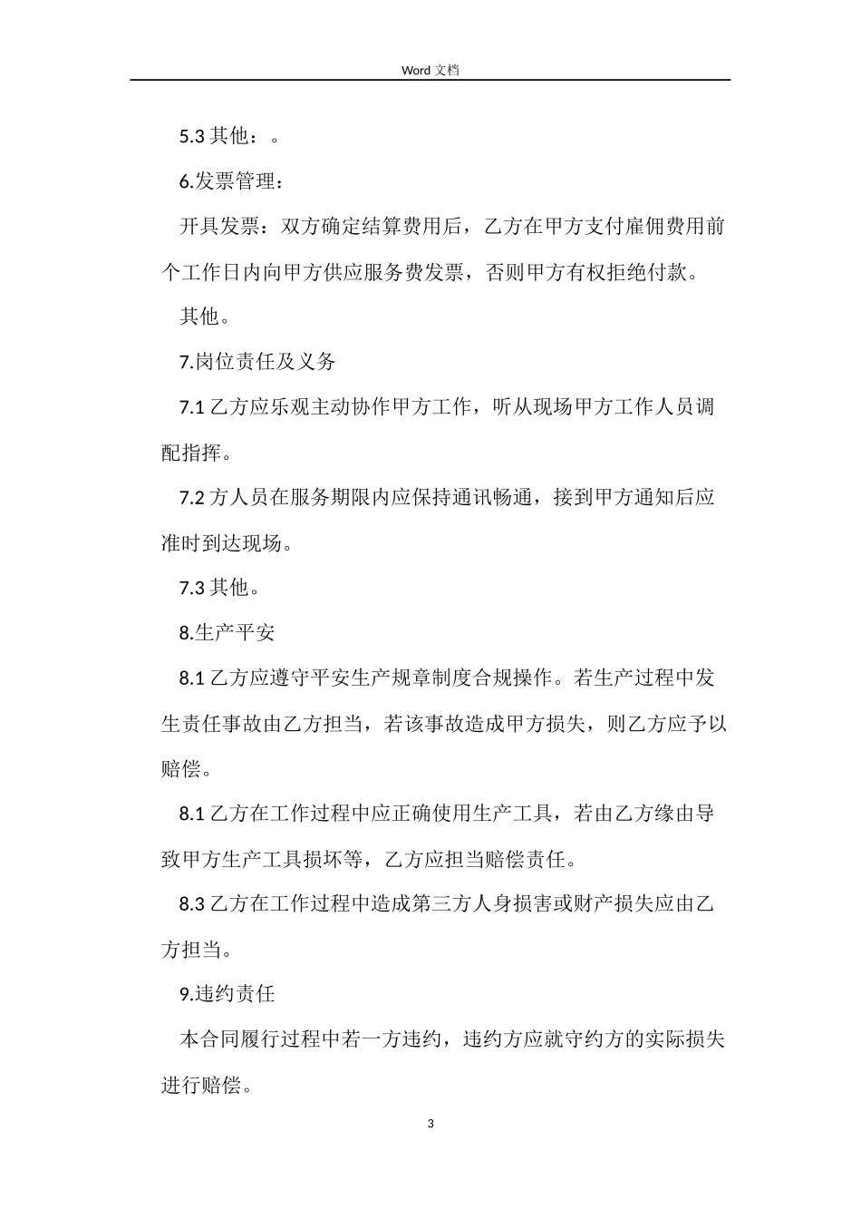 临时雇工合同范本_第3页