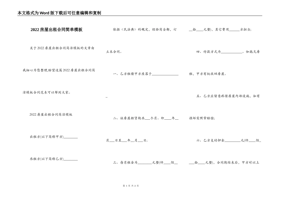 2022房屋出租合同简单模板_第1页