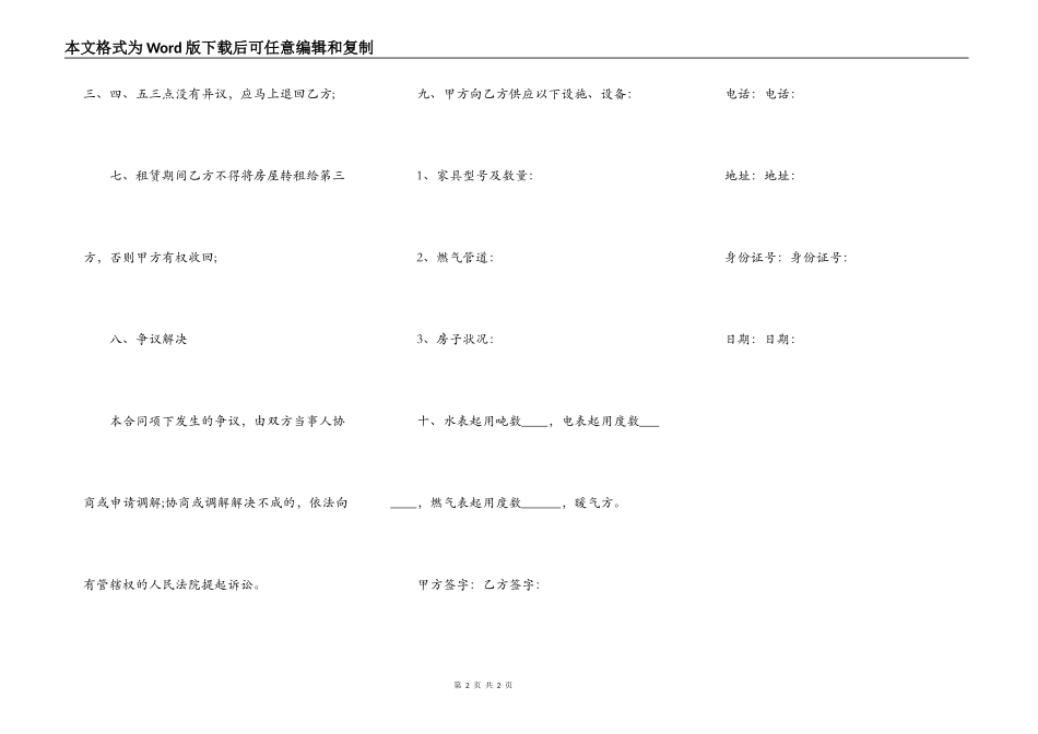 2022房屋出租合同简单模板_第2页