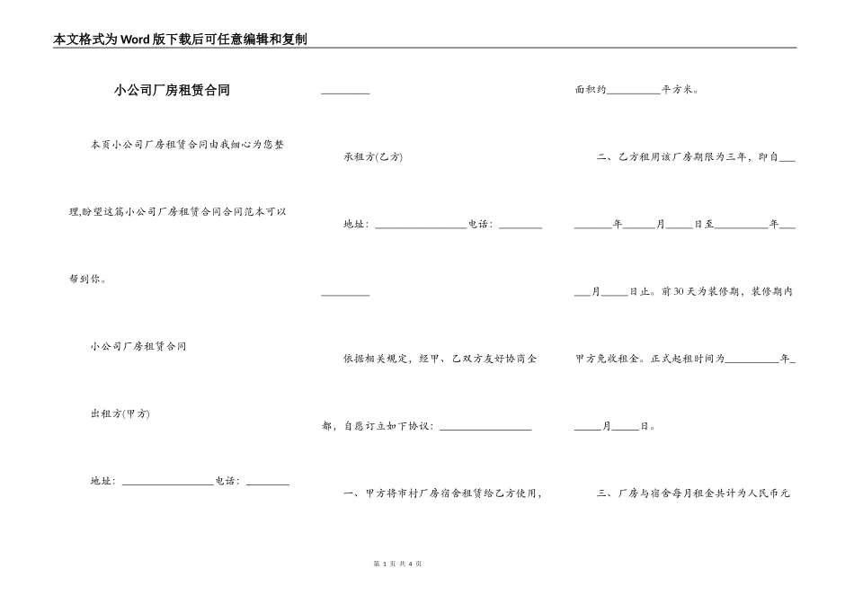 小公司厂房租赁合同_第1页