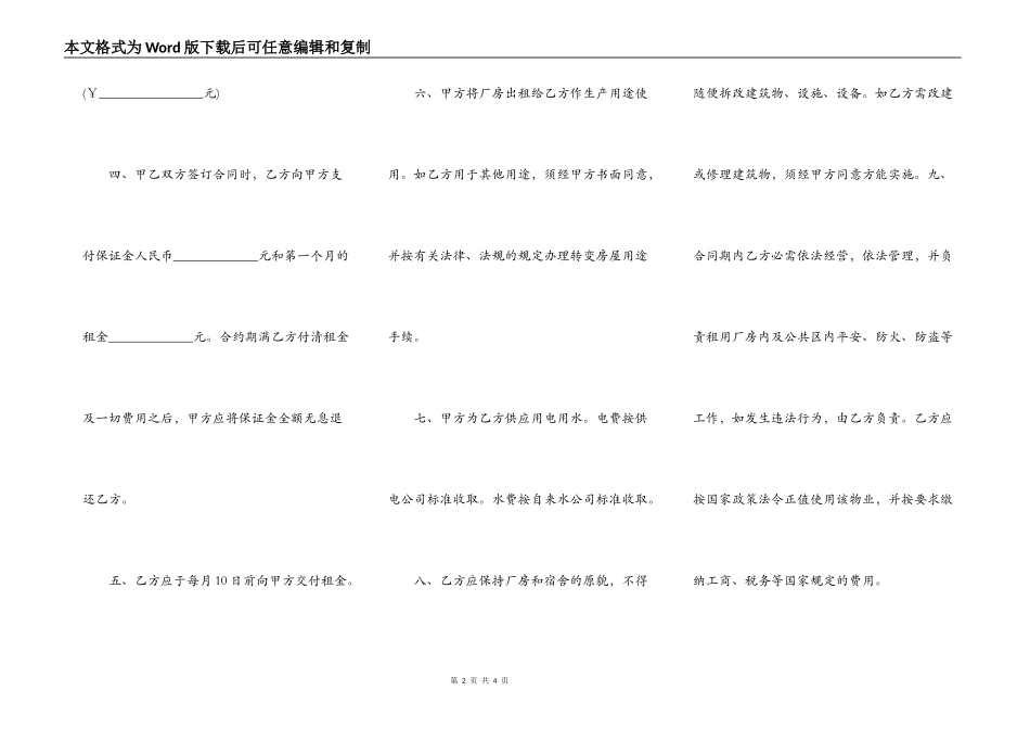 小公司厂房租赁合同_第2页