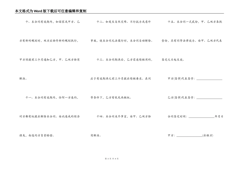 小公司厂房租赁合同_第3页
