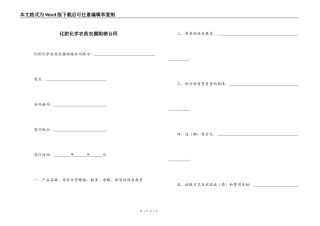 化肥化学农药农膜购销合同
