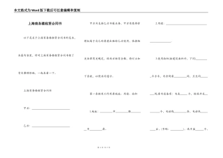 上海商务楼租赁合同书