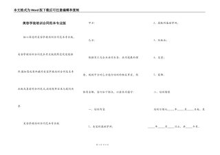 美容学徒培训合同范本专业版