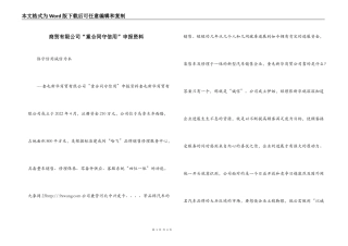 商贸有限公司“重合同守信用”申报资料