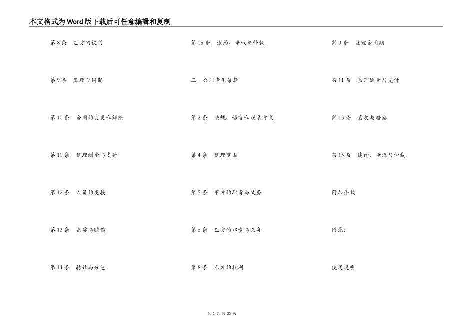水运工程施工监理合同范本通用_第2页