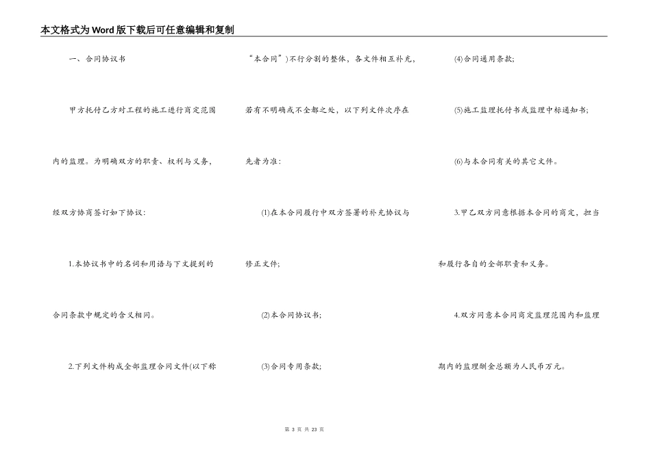 水运工程施工监理合同范本通用_第3页