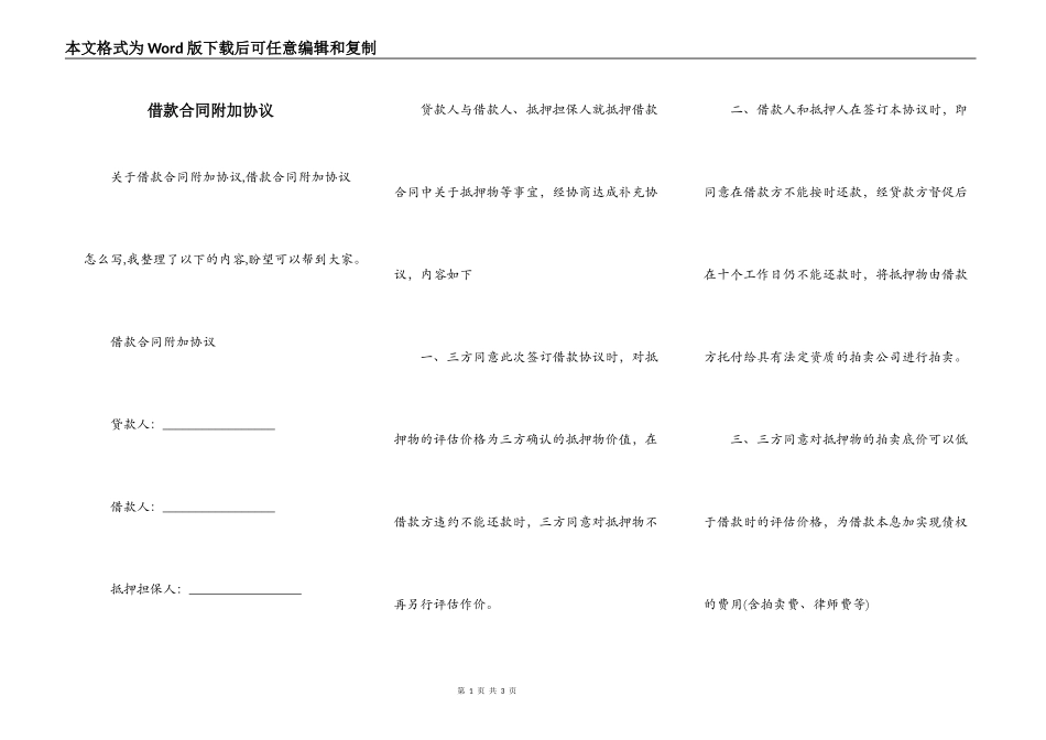借款合同附加协议_第1页