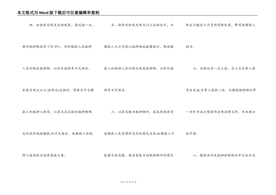 借款合同附加协议_第2页